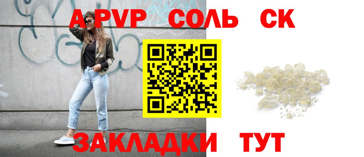 Alpha-PVP Соль  APVP Crystall  Вход с VPN  Воткинск  А ПВП СК 
