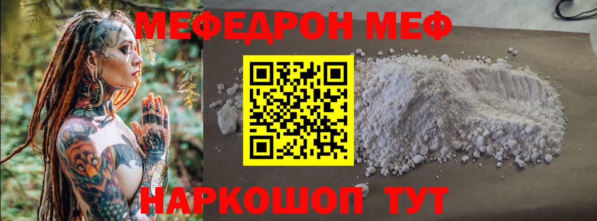 Воткинск  МЯУ-МЯУ мука  Вход с VPN  Мефедрон кристаллы 
