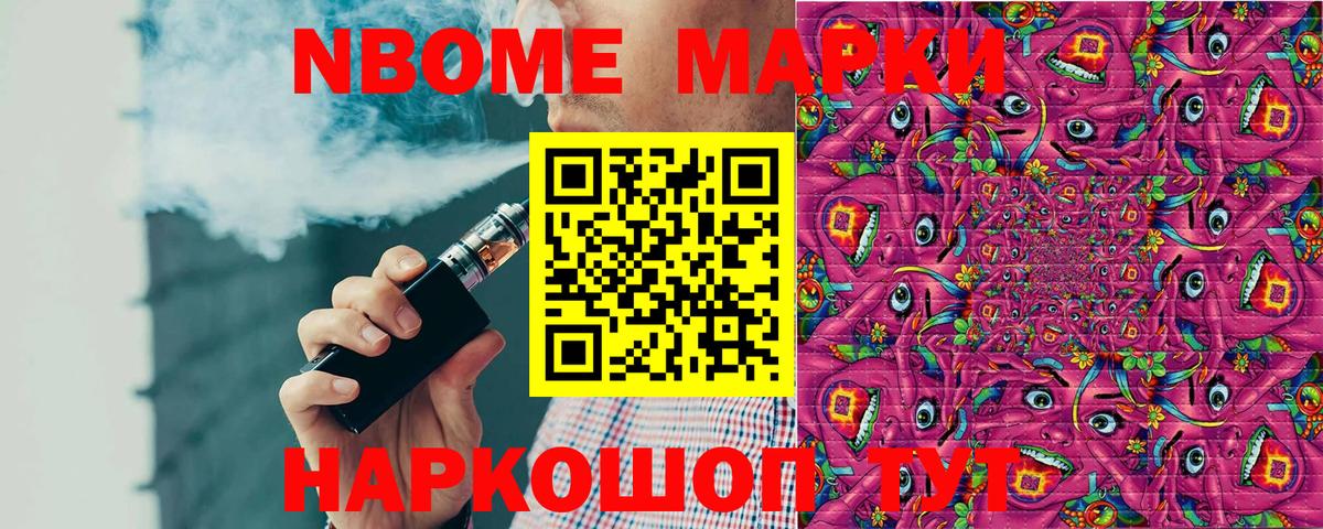 Марки N-bome 1,8мг  Вход с VPN  Марки 25I-NBOMe  Воткинск 