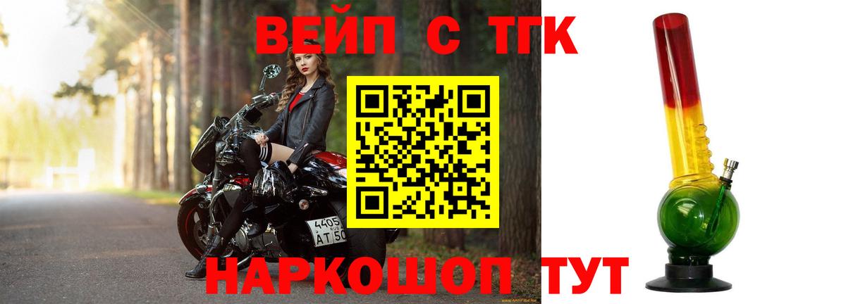 Воткинск  Дистиллят ТГК вейп  Вход с VPN  ТГК вейп 